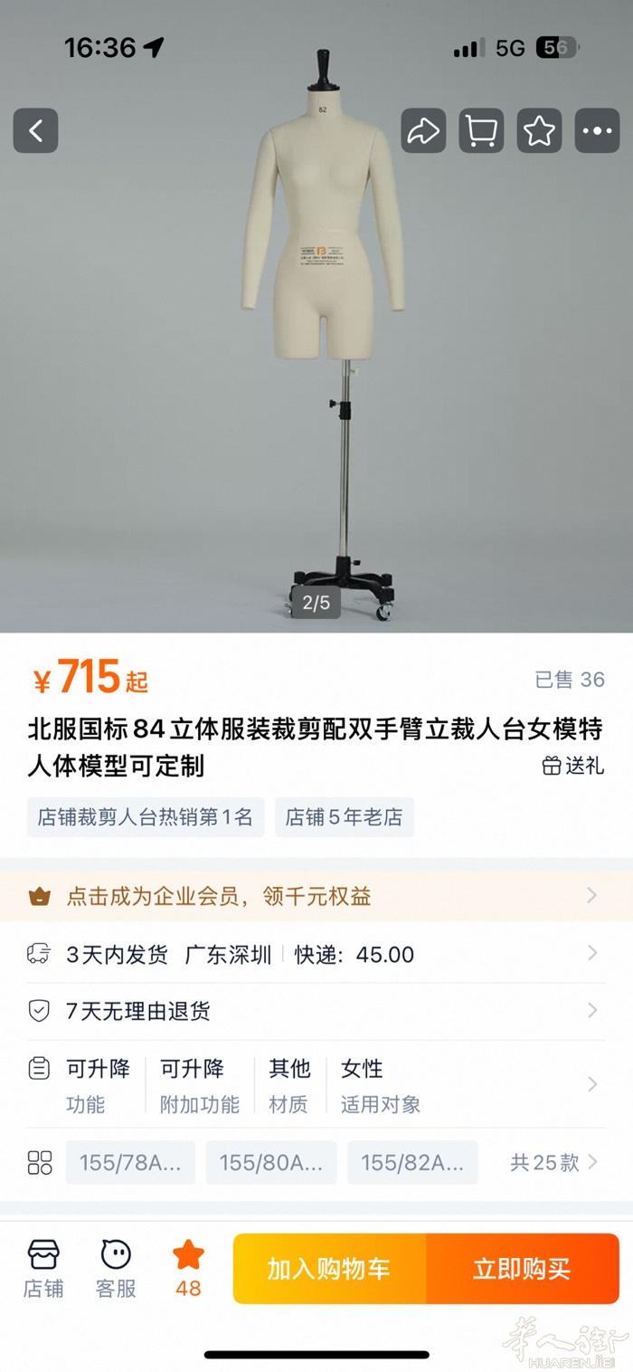 标准服装模特，尺寸84A国标，非常适合工厂和服装设计学生，赠送两套手臂，一套布包