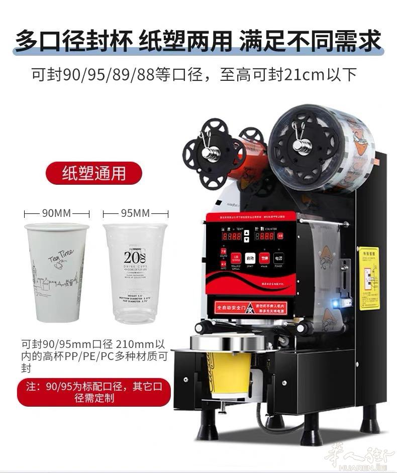 出售一台全新奶茶封口机