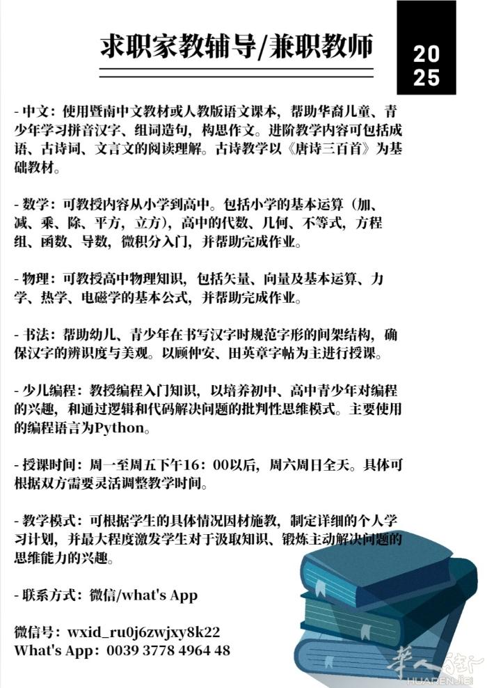 【求职】家教辅导/兼职老师