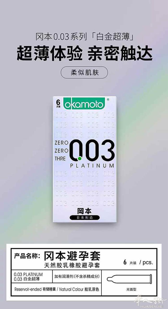 冈本白金003安全套 样式丰富齐全，各种产品和保健品皆有 下单后即刻发货 微信号