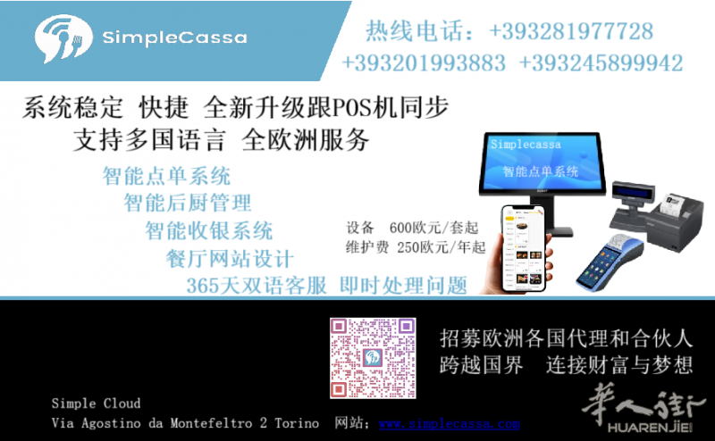 平板手机扫码点餐-SIMPLECASSA智能收银系统