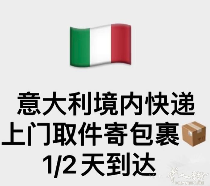 代约快递🇮🇹境内免费上门取件📦 正规合同 （sda） 需要提供尺寸和重量