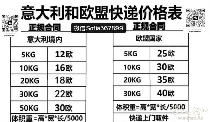 需要寄包裹来找我 自己正规合同[强] 意大利境内，意大利欧盟