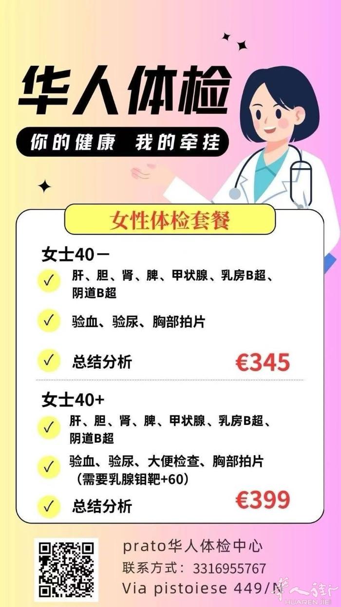 「华人体检中心」  一年一次的无创体检是不可以避免的！  11 🈷️ 26号
