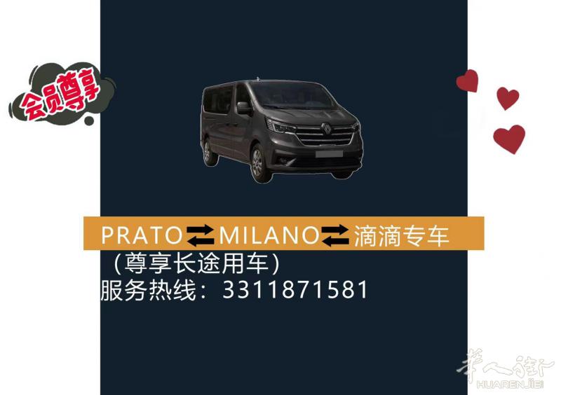 11🈷️21号米兰—普拉托🈶位置沿途可带人带物☎️3313107687