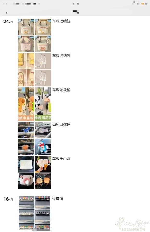 车载物品 wx加 xingchen_6515