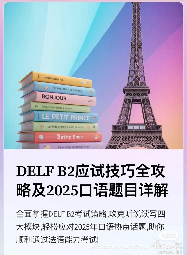 学法语，轻松拿居留。