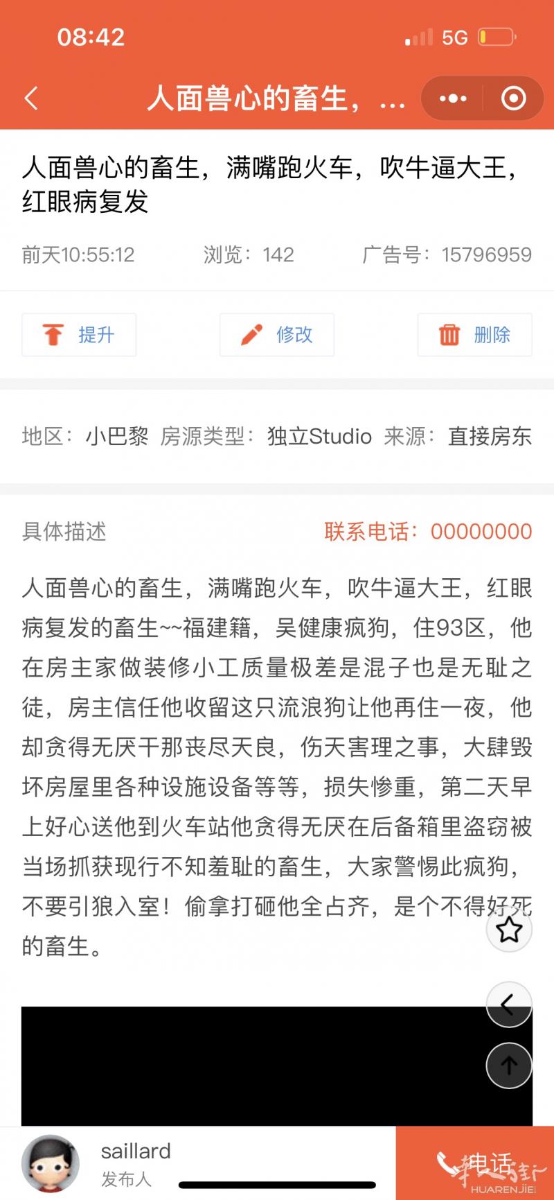 不要那块狗腚的畜生，你那卑鄙肮脏的爪子迟早碰到狠人