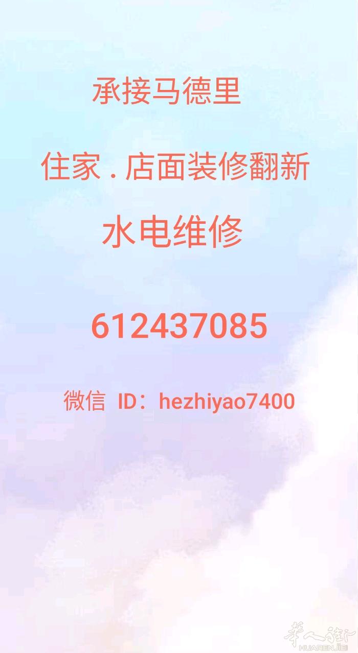 承接各类店面，住家装修改造和水电维修