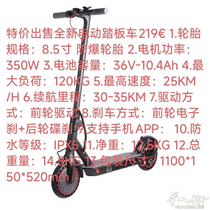 巴黎清仓全新电动车209€ 避孕套2€ 充电宝10€ 理发器5€ 耳机2€ 定位