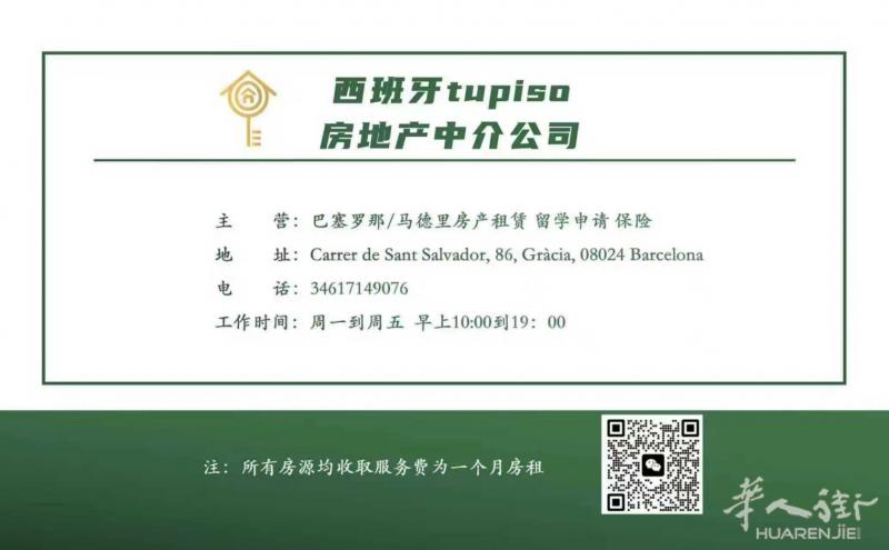 巴塞罗那仓库区三室整租badalona 
1500