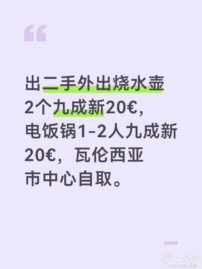 出二手闲置