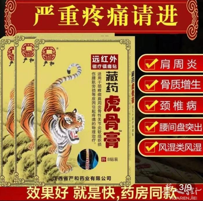 各种各样药膏贴有需要电话联系可以送到地铁站