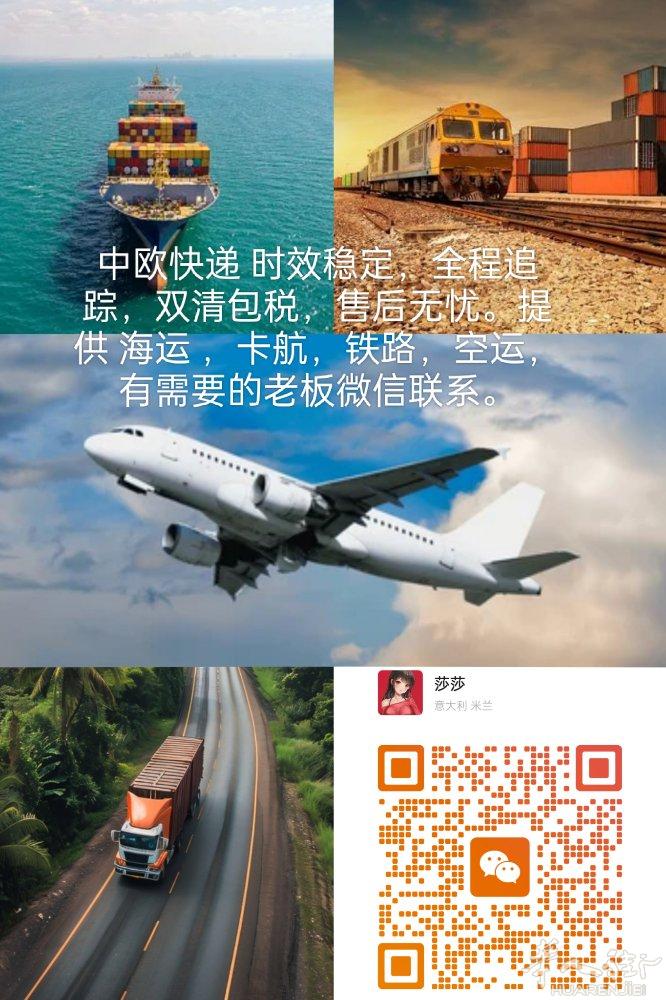 中欧快递 时效稳定，全程追踪，双清包税，售后无忧。提供 海运 ，卡航，铁路，空运