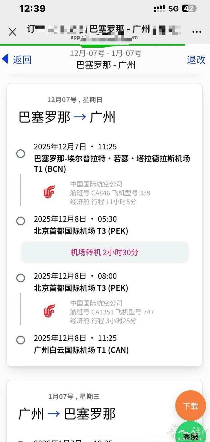 巴塞罗那-中国带物 15欧/kg 航班日期11.24 11.27 11.30 1