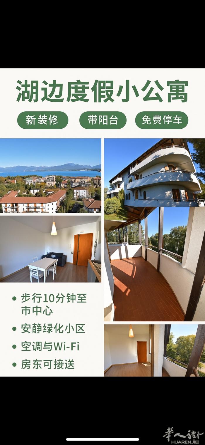 peschiera del Garda 渡假小公寓