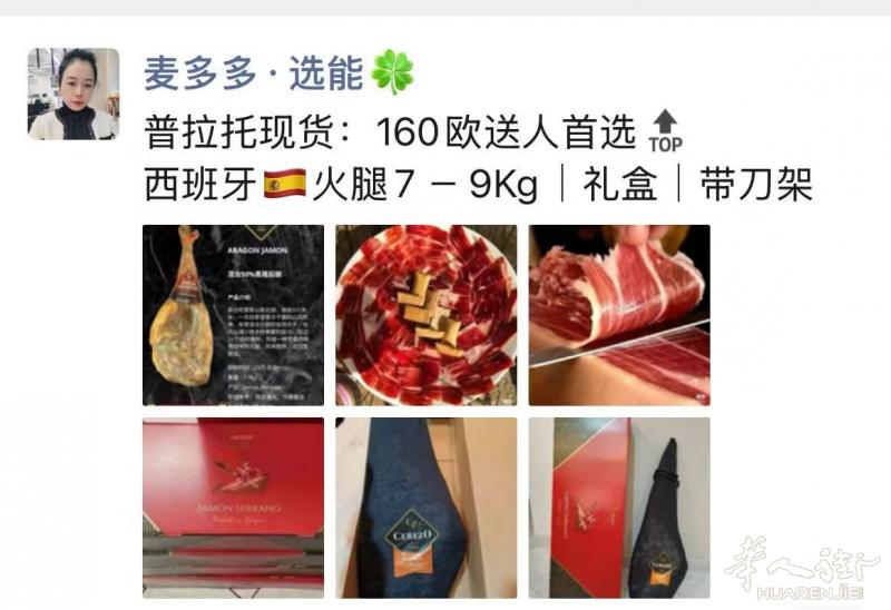 西班牙火腿