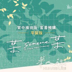 出几套无删原耽（稚楚、木苏里）