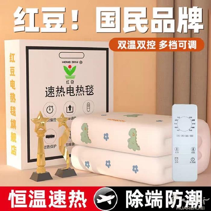 严严寒冬让你温暖一下  全新红豆牌电热毯安全、实用、高颜