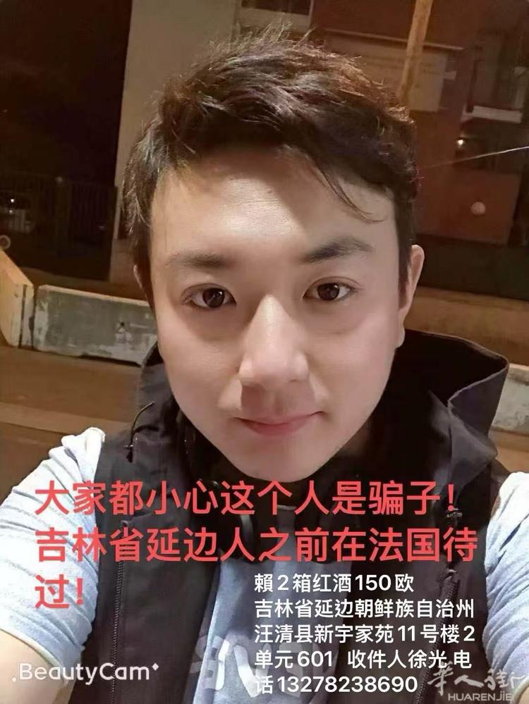 大家注意‼️吉林延边人在法国待过买东西不给钱