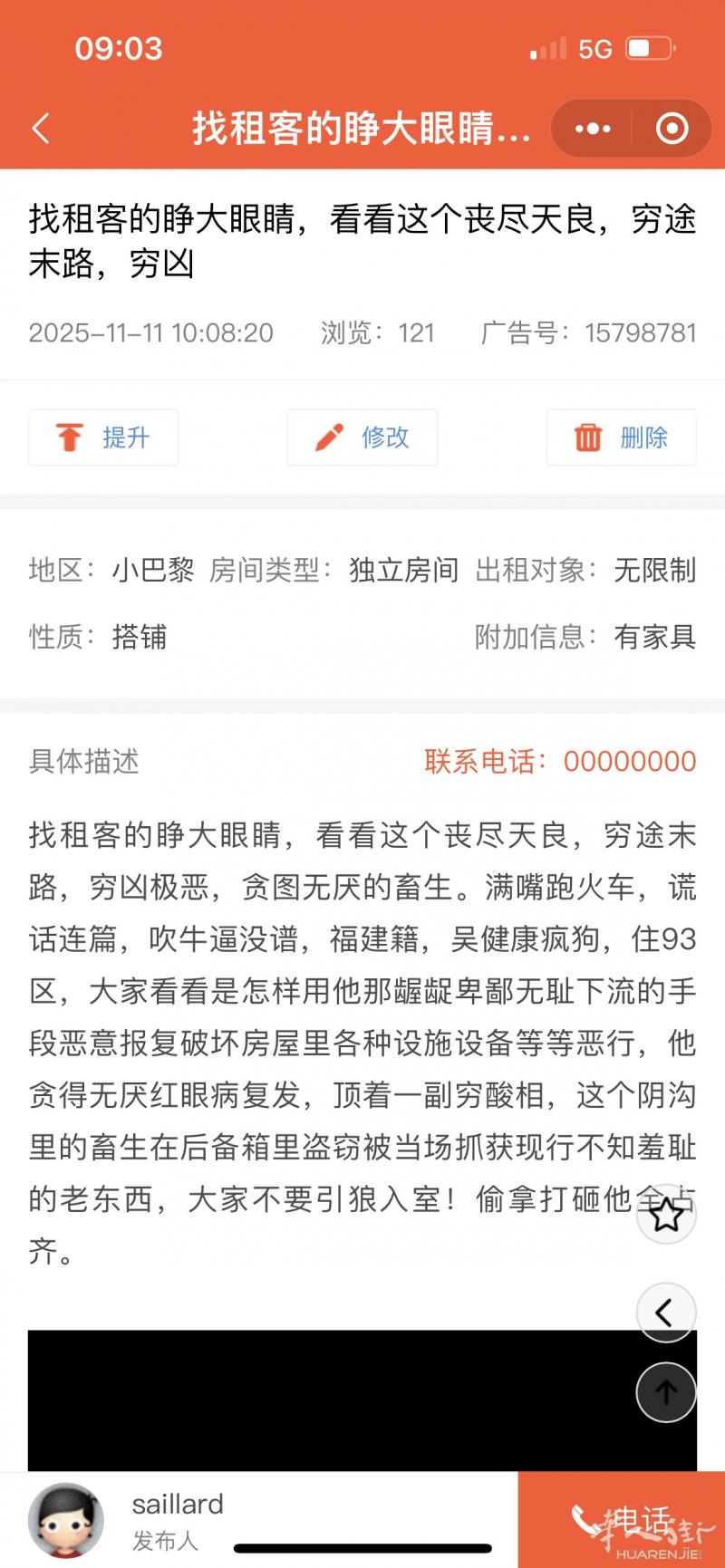 法国🇫🇷华人街里最败类的畜生就是装修小工福建籍