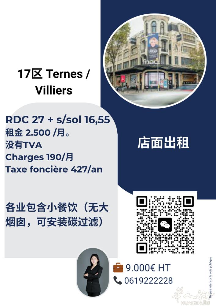 巴黎17区 空店