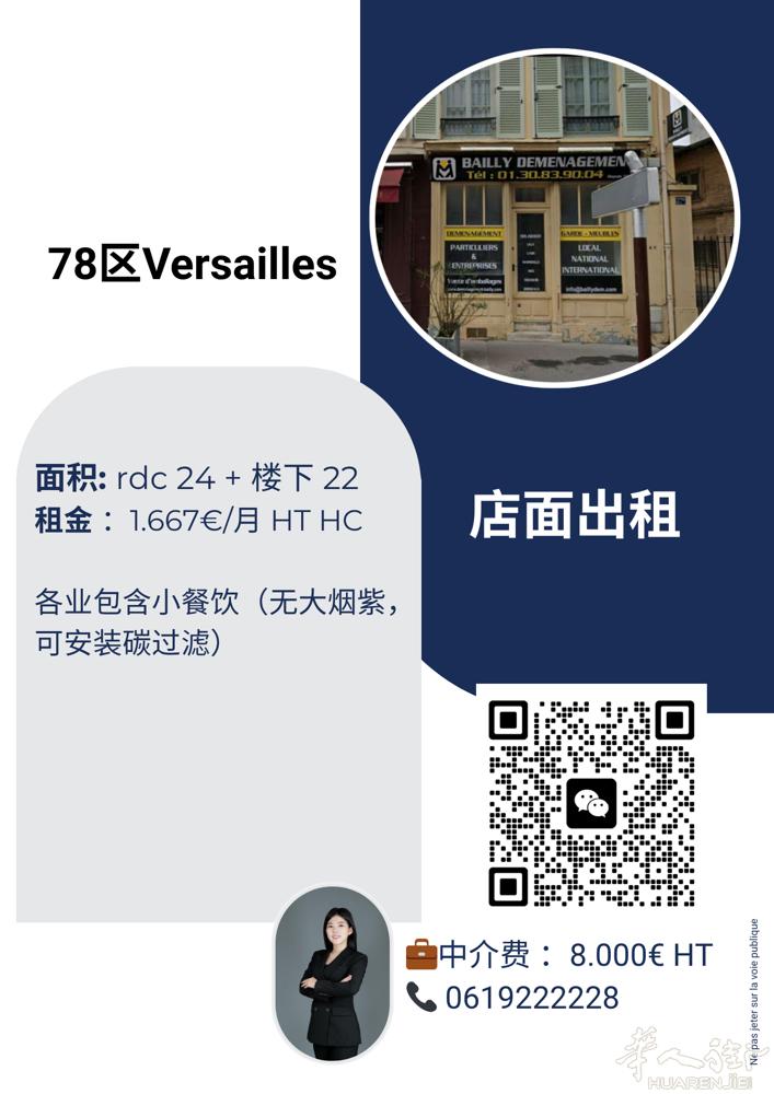 78区 Versailles 空店