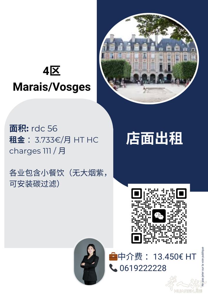 巴黎4区 Marais/Vosges 空店