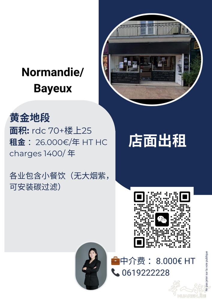 Normandie/Bayeux 空店。