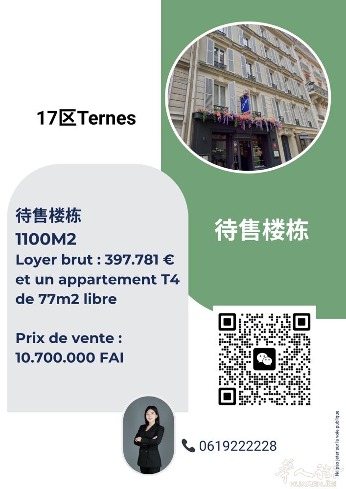 巴黎17区 待售楼栋