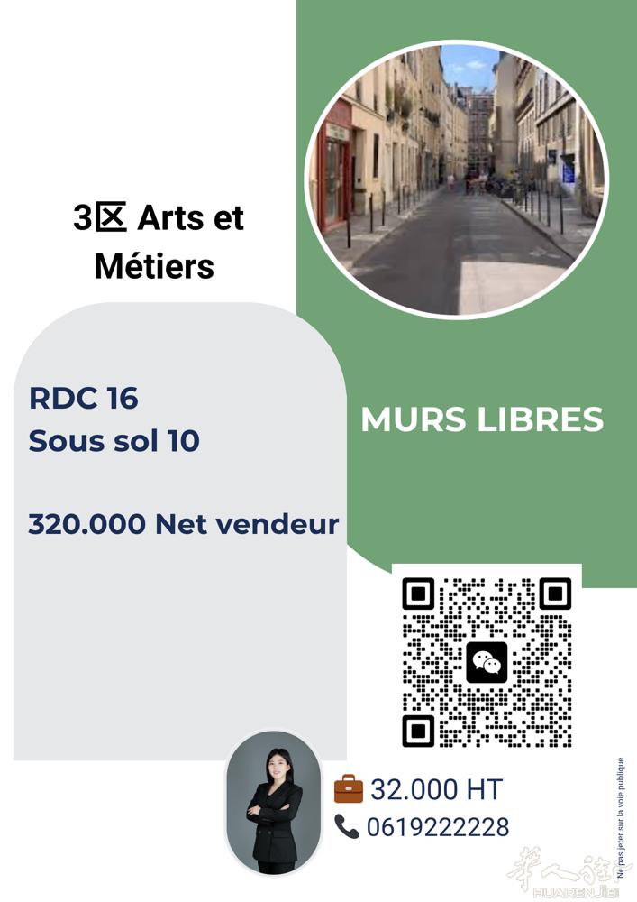 巴黎3区 arts et métiers. MURS LIBRES.