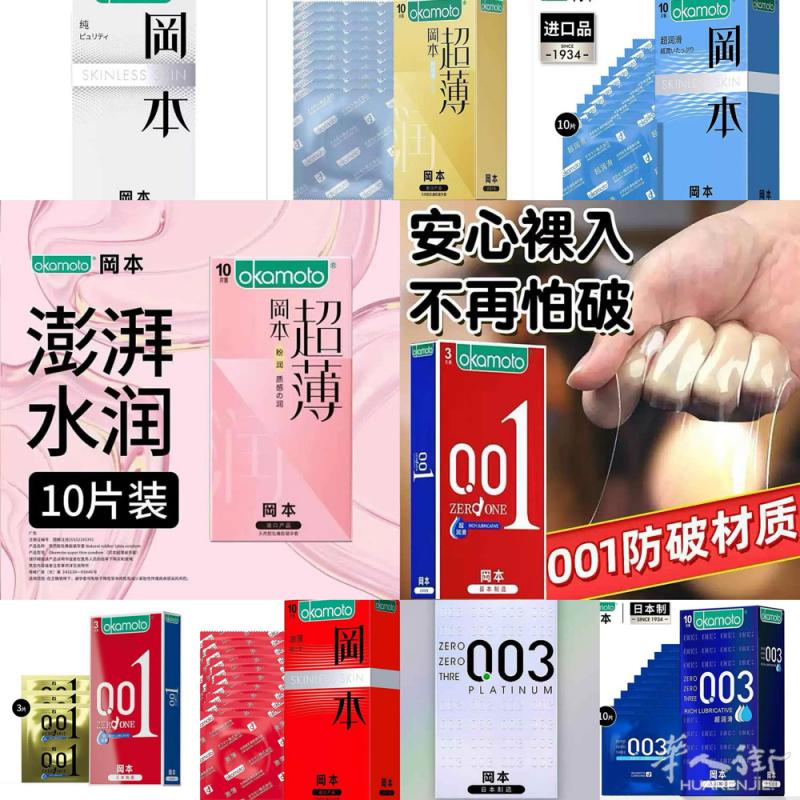 冈本安全套系列 样式丰富齐全，各种产品和保健品皆有 下单后即刻发货 微信号：Mi