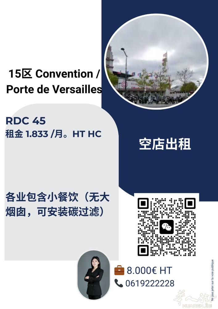巴黎15区。空店。