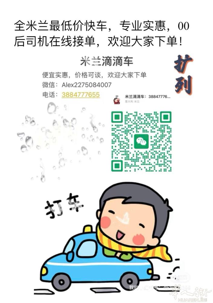 米兰滴滴车兼职 价格低靠谱00后 晚上6:30后都可接 周末全天可接（机场展会都