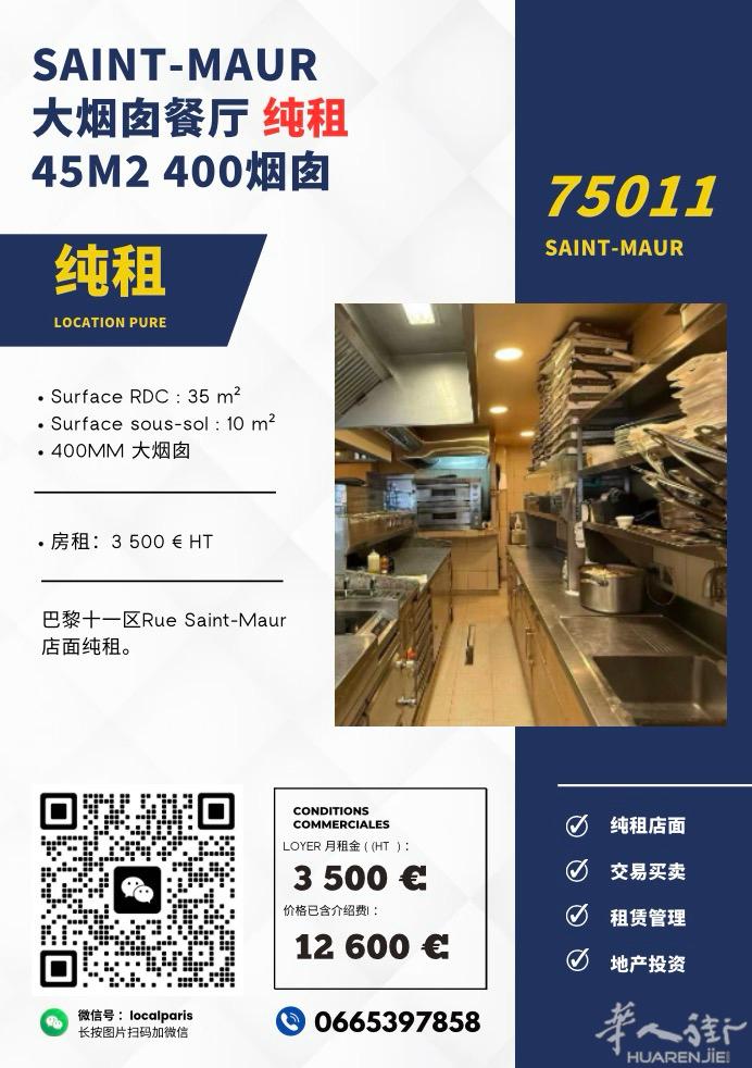 十一区纯租 大烟囱 45平 可做餐厅打包店 0665397858