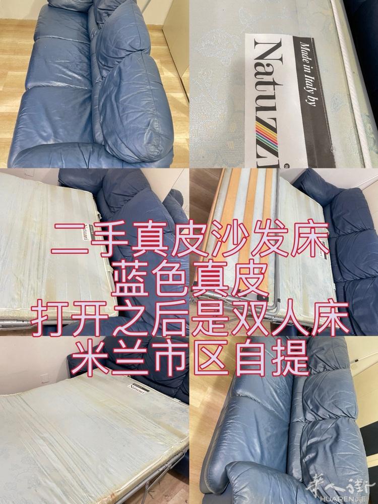 真皮沙发床，米兰市区自提