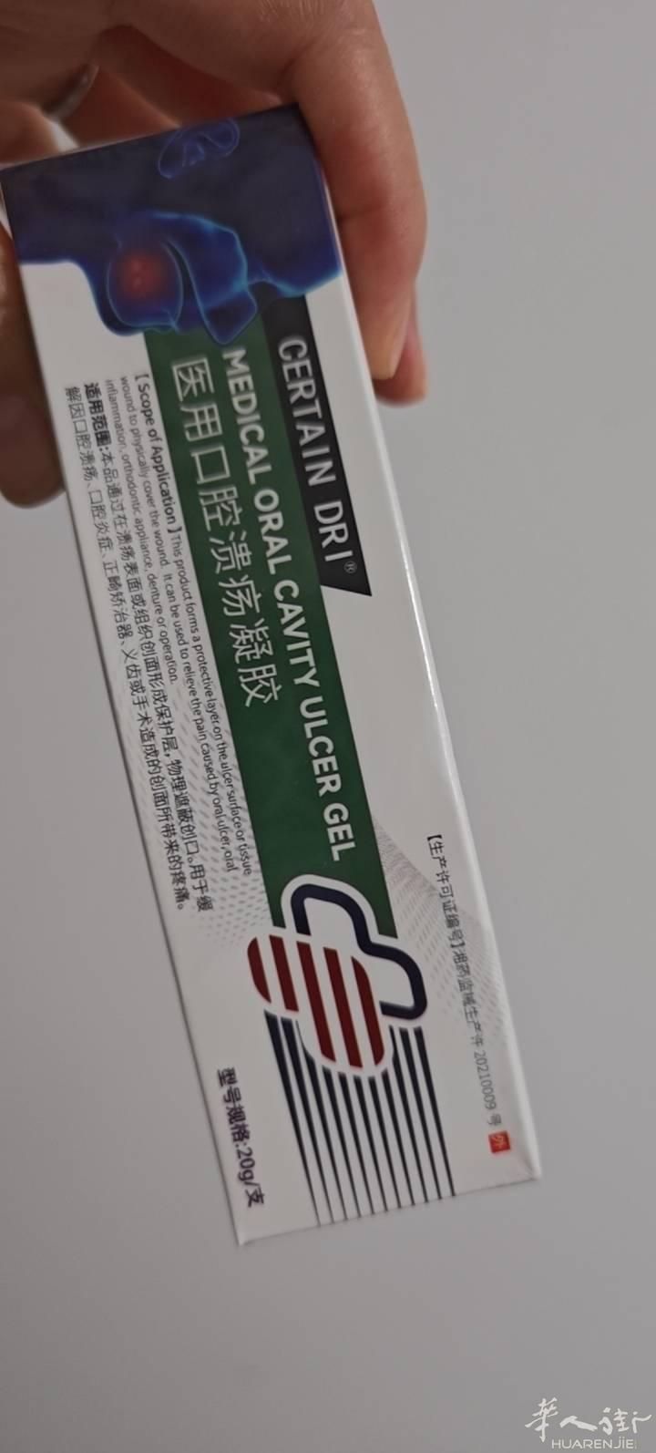 国内带来的口腔溃疡药膏，有一支出让有需要的同胞们可