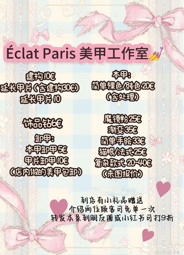 💅 Éclat Paris · 巴黎光彩美甲 ✨