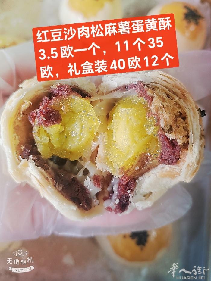 现做蛋黄酥