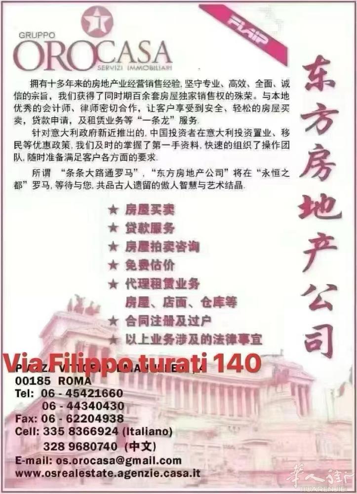【出租】罗马靠近Boghesiana C线地铁口有联排别墅出租 125平，分为四