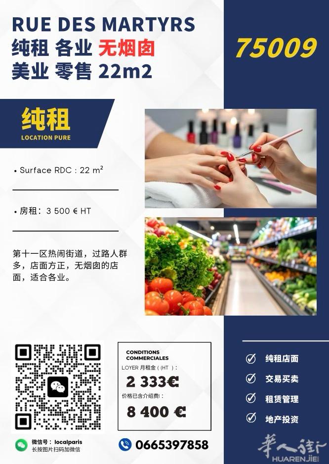 九区22平小店纯租无烟囱 0665397858