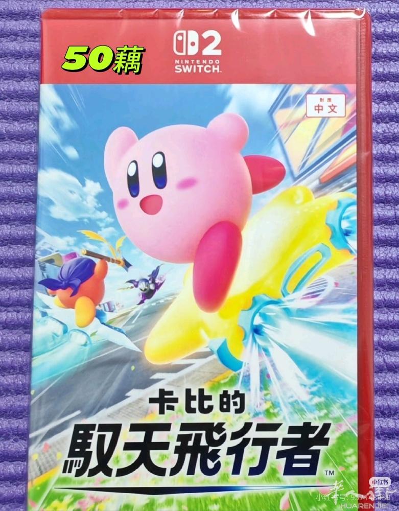 巴黎出switch2全新实体游戏卡带  出两张switch2的游戏卡带