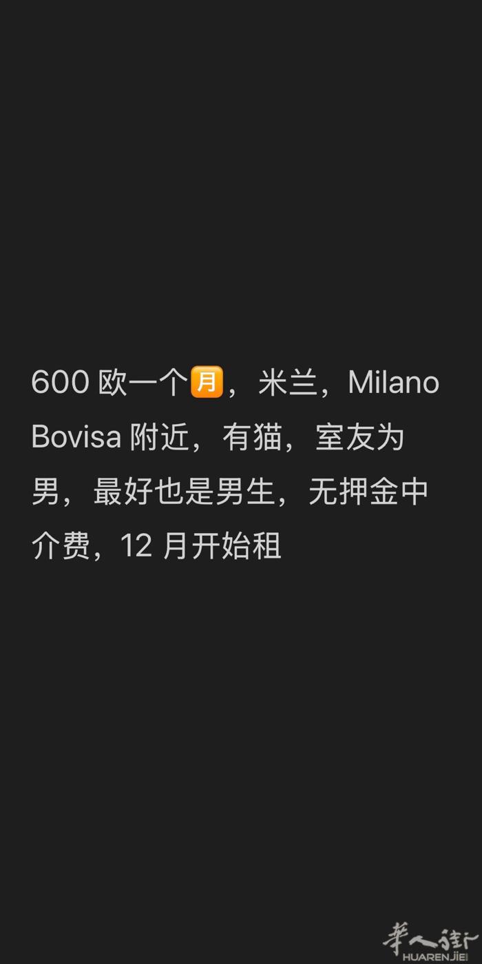 米兰单间转租（有兴趣可私）