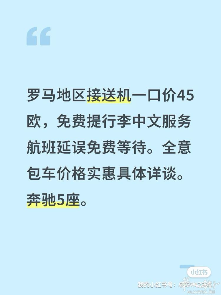 罗马接机送机 可跑全意大利