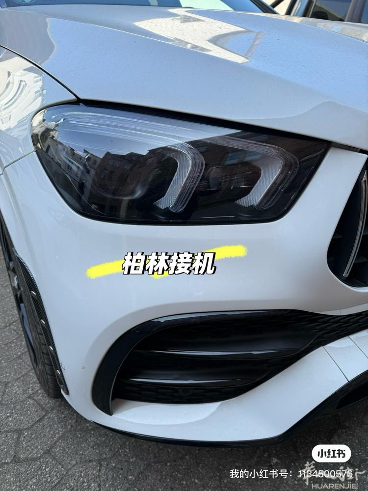 德国柏林接机联系：wang991227
