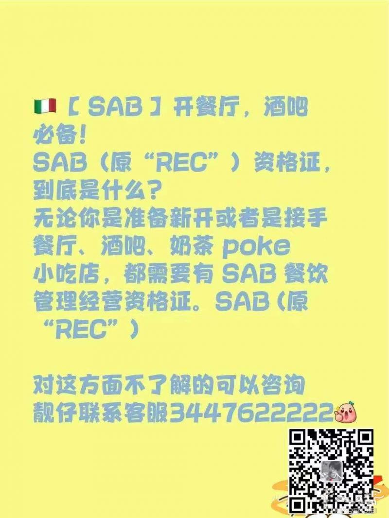 【 SAB 】开餐厅，酒吧必备！
SAB（