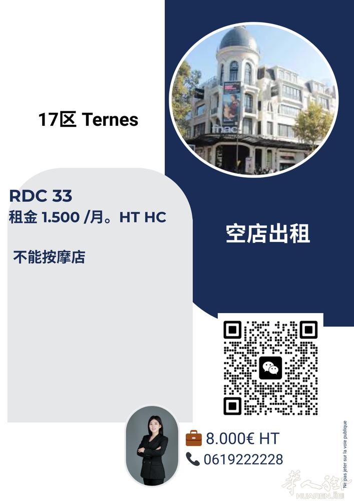 巴黎17区 空店。33rdc. 1500月