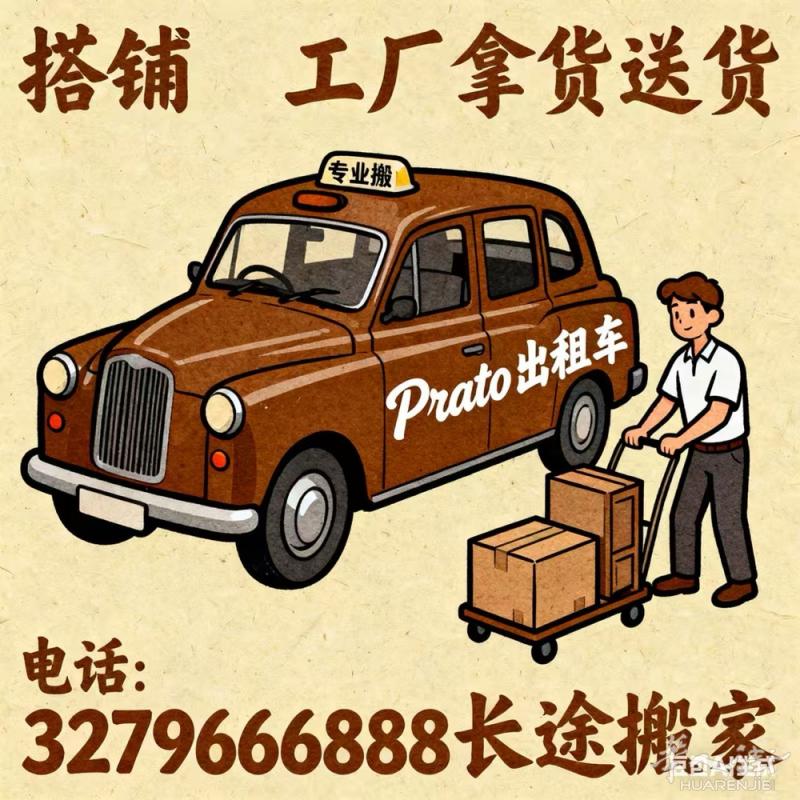 大货车出租车：帮搭铺、工厂 拿货 送货 长期合作大货车 还