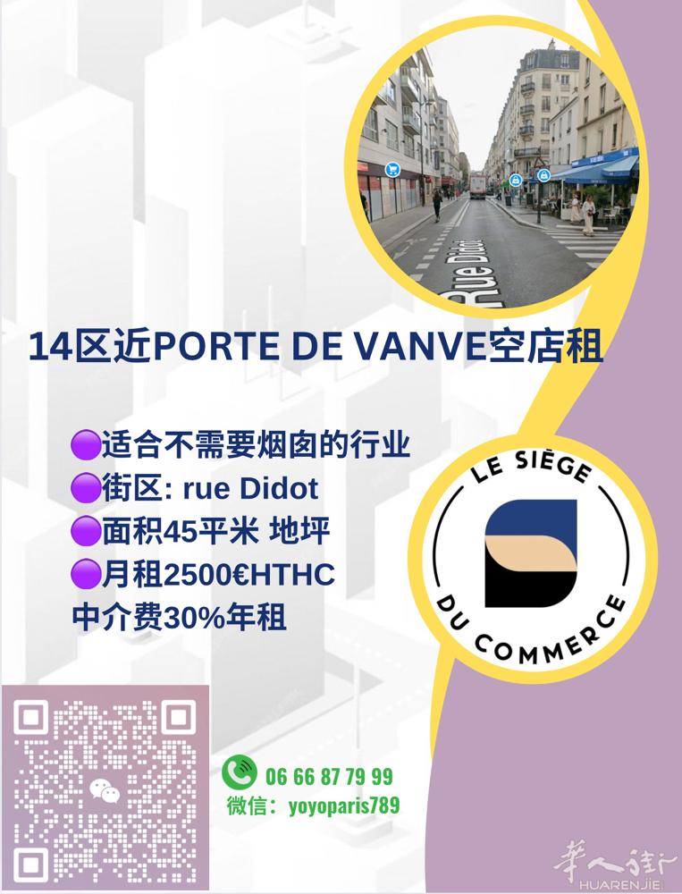 14区近Porte de Vanve空店租 适合不需要烟囱的行业 街区: rue
