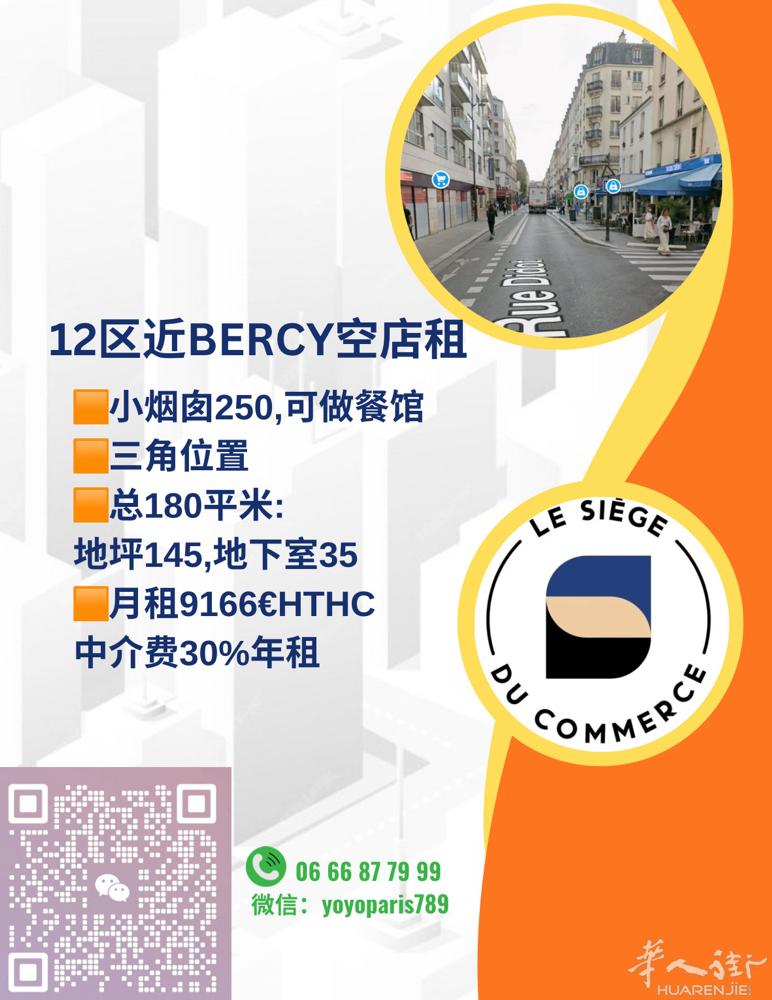 12区近Bercy空店租 小烟囱250,可做餐馆 三角位置 总180平米:地坪1